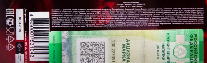 Контрэтикетка коньяка Арвест ХО Спешл Резерв 30 лет 0.75