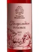 Этикетка Usadba Perovskih Rose Semi-sweet 2025 0.75 л