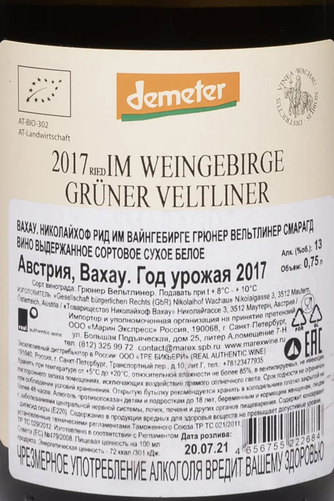 Контрэтикетка Nikolaihof Wachau Im Weingebirge Gruner Veltliner Smaragd 2017 0.75 л