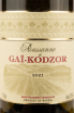 Этикетка вина Руссан де Гай-Кодзор 0,75