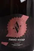 Этикетка Artvin Pinot Noir Brut 2024 0.75 л