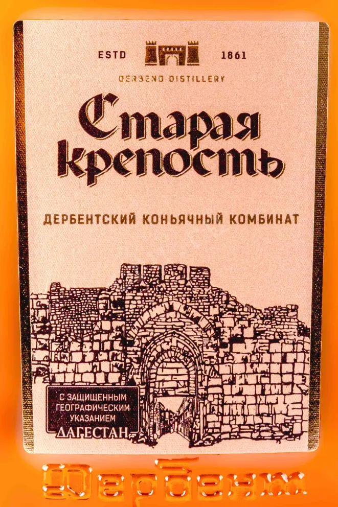 Этикетка Derbent Staraya krepost 0,25 л