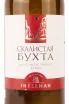 Этикетка Inkerman Skalistaya Buhta 2019 0.75 л
