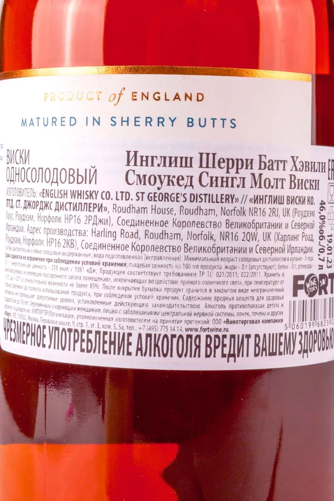 Контрэтикетка  English Sherry Butt Heavily Smoked Single Malt in gift box 0.7 л