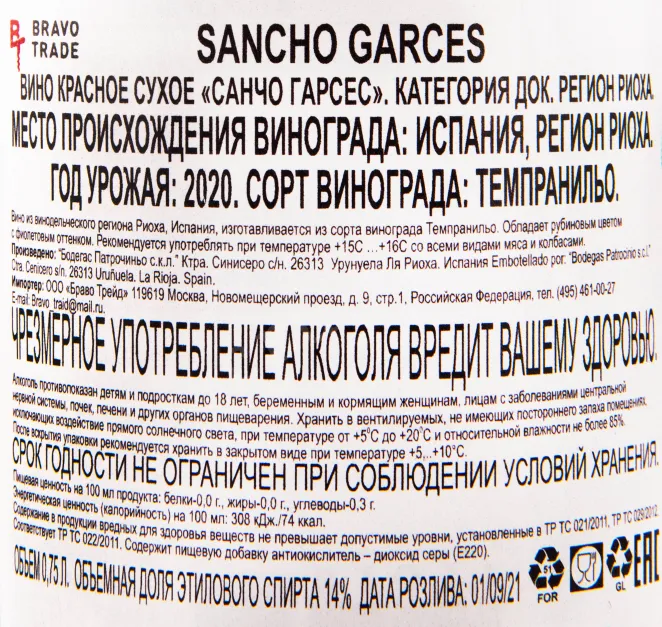 Вино Sancho Garces Rioja 2020 0.75 л