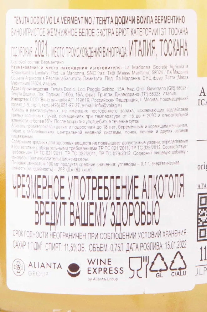 Контрэтикетка Tenuta Dodici Voila Vermentino 2021 0.75 л