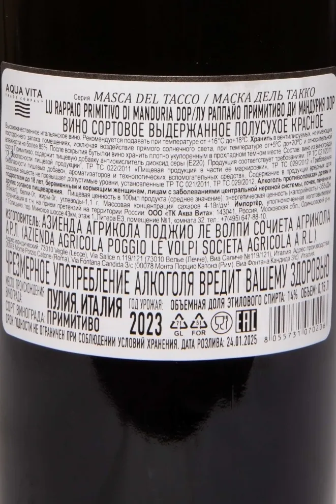 Контрэтикетка Lu Rappaio Primitivo di Manduria Masca del Tacco 2023 0.75 л