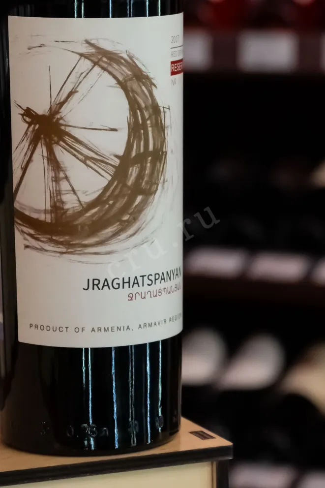 В магазине Крю Профи Jraghatspanyan Reserve 2017 0.75 л