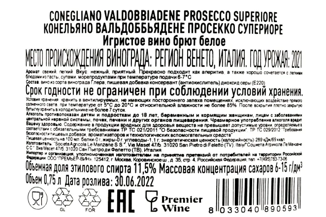 Контрэтикетка 4 Maan Prosecco Conegliano Valdobbiadene Superiore DOCG 0.75 л