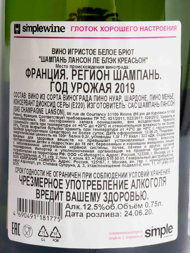Контрэтикетка Lanson Le Black Creation 2019 0.375 л
