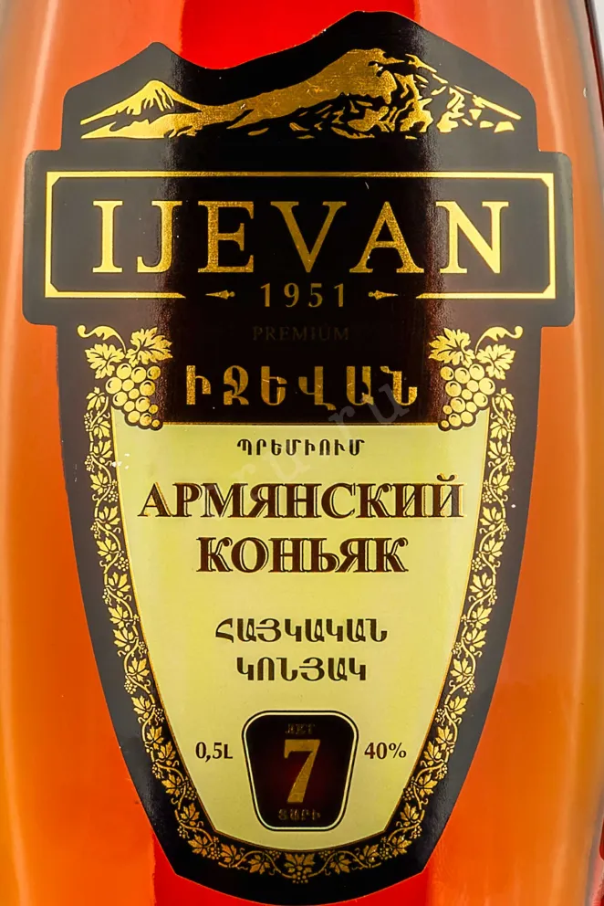 Этикетка Ijevan Premium 7 years 0.5 л