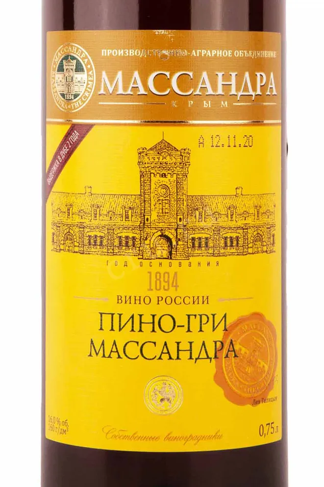 Этикетка Massandra Pinot Gris 2018 0.75 л