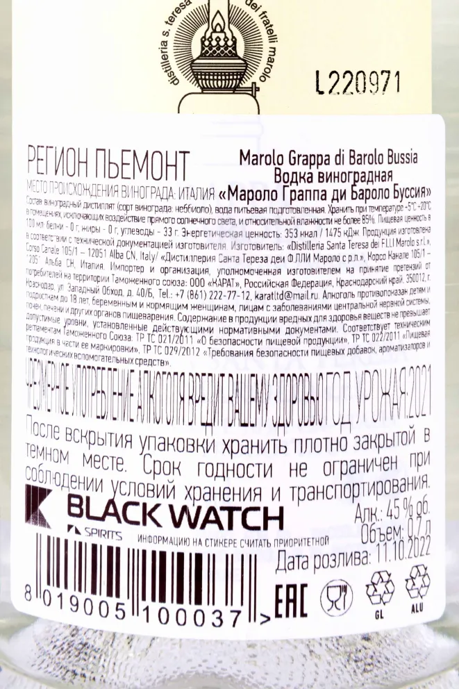 Контрэтикетка Marolo Grappa di Barolo Bussia gift box 0.7 л