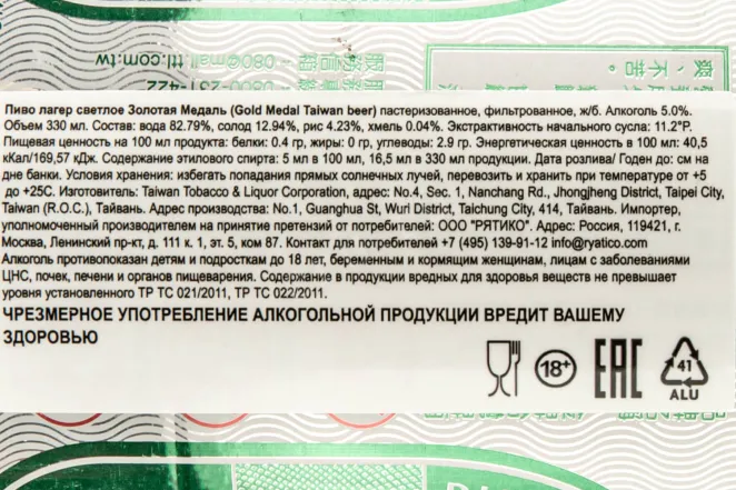 Контрэтикетка Gold Medal  0.33 л