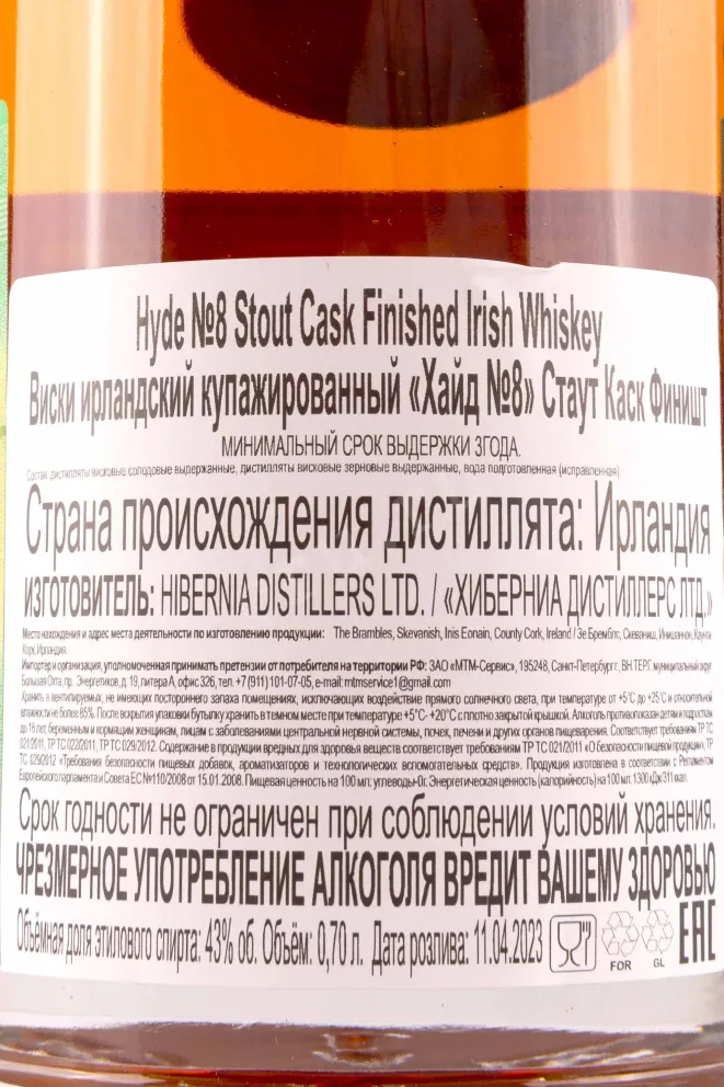 Контрэтикетка Hyde №8 Stout Cask Finish gift box 0.7 л
