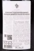 Контрэтикетка Usadba Divnomorskoe East Hill Blend 2022 0.75 л