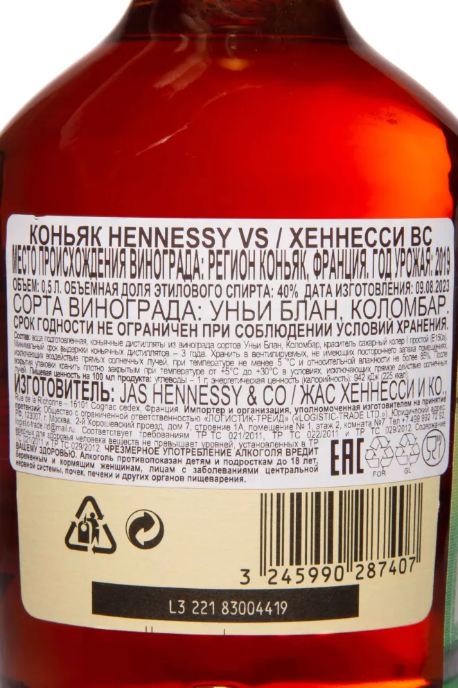 Контрэтикетка Hennessy Very Special 2019 0.5 л