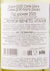 Контрэтикетка вина Corte Giara Soave DOC 2020 0.75 л