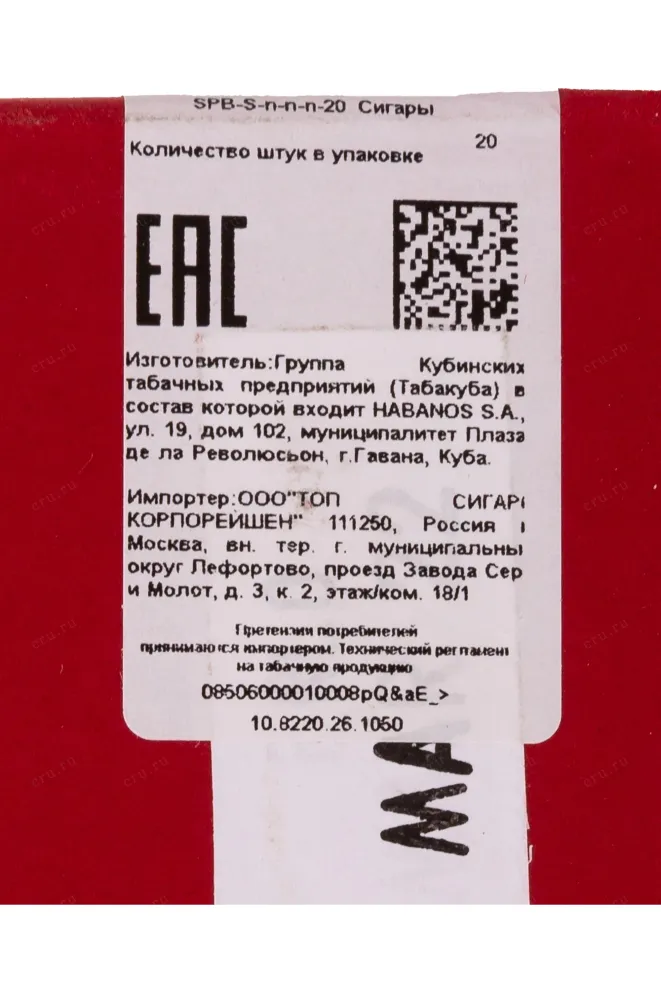 Сигары Romeo y Julieta Dianas *20 