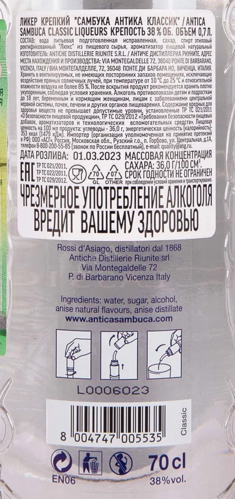 Контрэтикетка Antica Classic 0.7 л