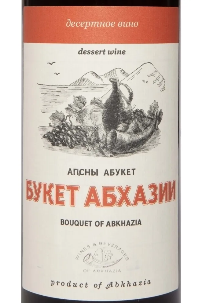 Этикетка Bouquet Of Abkhazia Dessert 2021 0.75 л