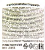 Контрэтикетка настойки Грушовица 1.0