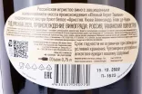 Контрэтикетка Aristov Cuvee Alexander Blanc de Noirs gift box 2020 0.75 л