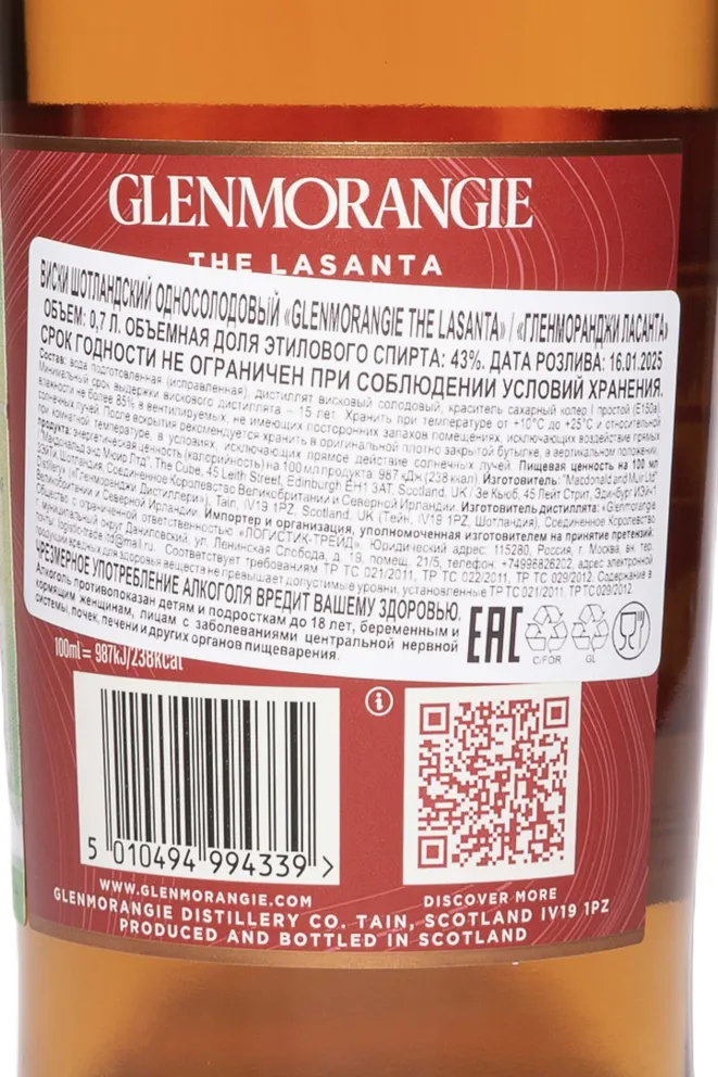 Контрэтикетка Glenmorangie The Lasanta 15 Years Old in gift box 0.7 л