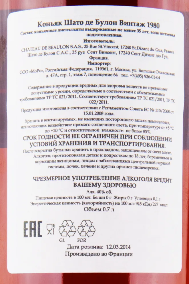 Коньяк Chateau de Beaulon Millesime 1980 0.7 л