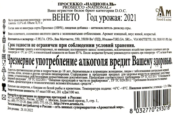 Контрэтикетка National DOC 2021 0.75 л