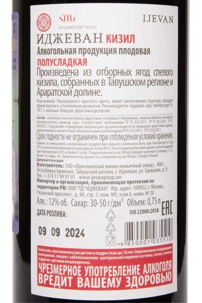 Контрэтикетка Ijevan Cornel Red Semi-Sweet 0.75 л