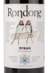 Вино Rondone Syrah 2022 0.75 л