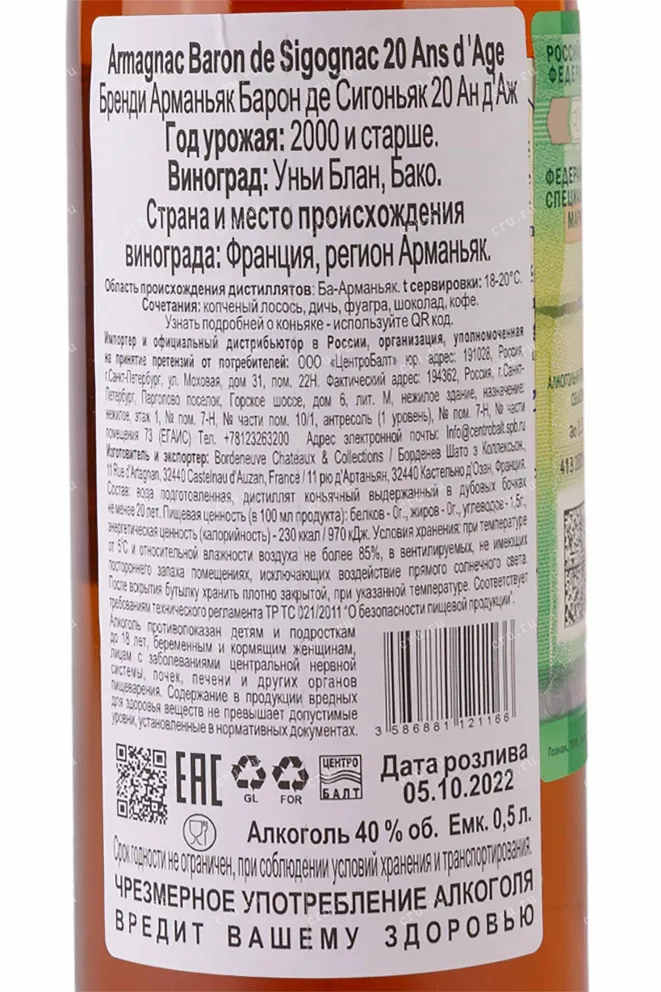 Контрэтикетка Armagnac Baron de Segognac 20 Ans d'Age gift box 2000 0.7 л