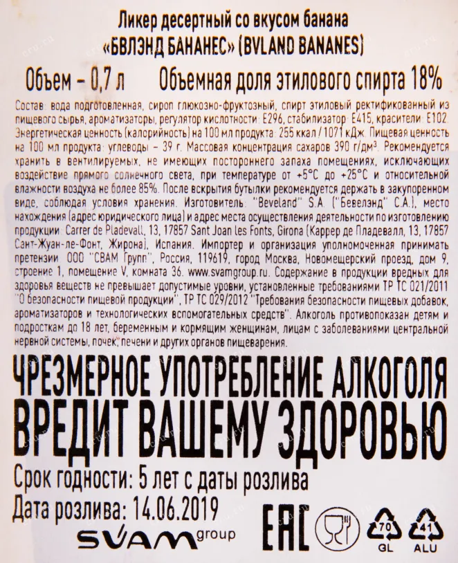 Контрэтикетка ликера Бвлэнд Бананес 0.7 л