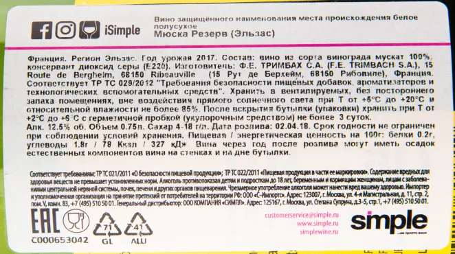 Контрэтикетка вина Muscat Reserve 2017 0.75 л