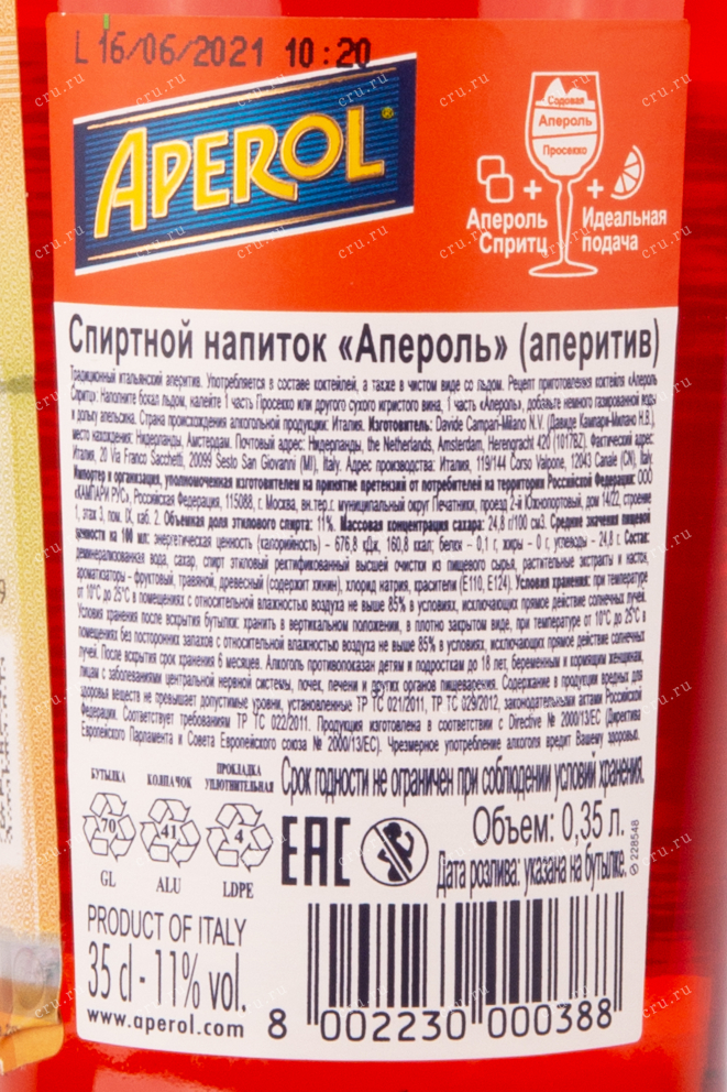 Контрэтикетка ликерв Апероль Аперетив 0.35