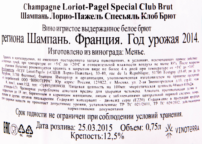Контрэтикетка игристого вина Loriot-Pagel Special Club Brut with gift box 0.75 л