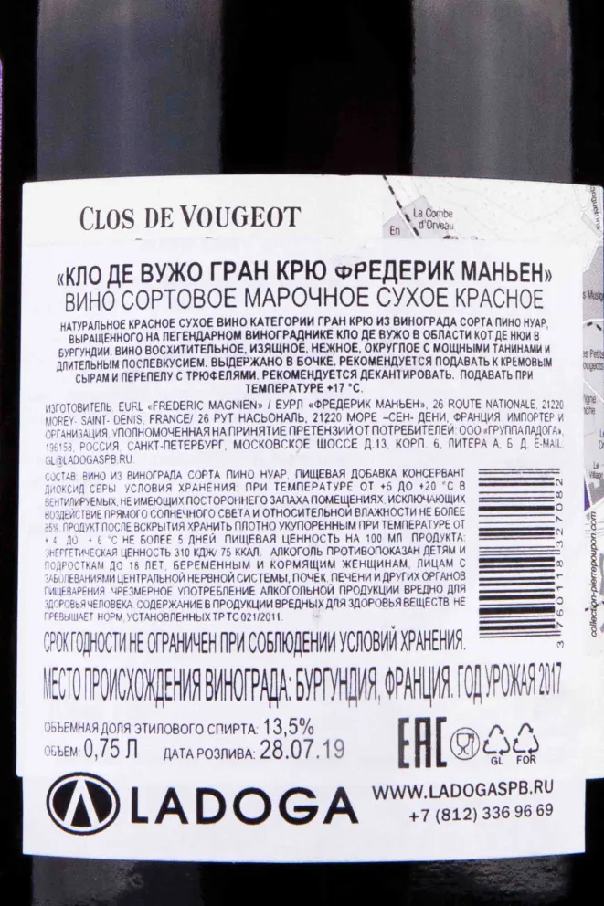 Контрэтикетка Frederic Magnien Clos de Vougeot Grand Cru 2017 0.75 л