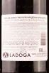 Контрэтикетка Clos de Vougeot Grand Cru Frederic Magnien 2016 0.75 л