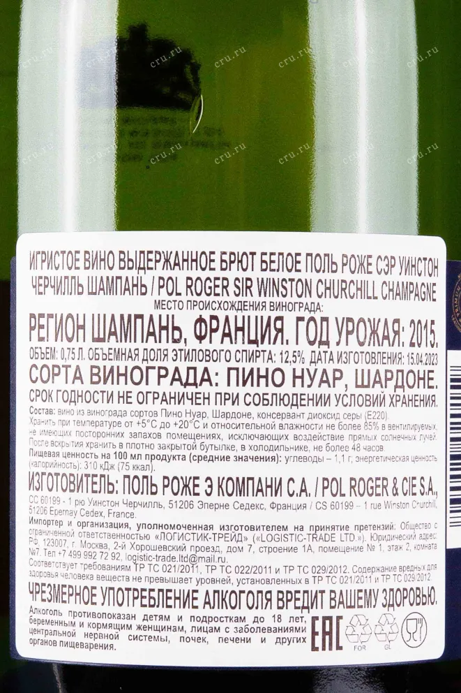 Контрэтикетка Pol Roger Sir Winston Churchill in gift box 2015 0.75 л