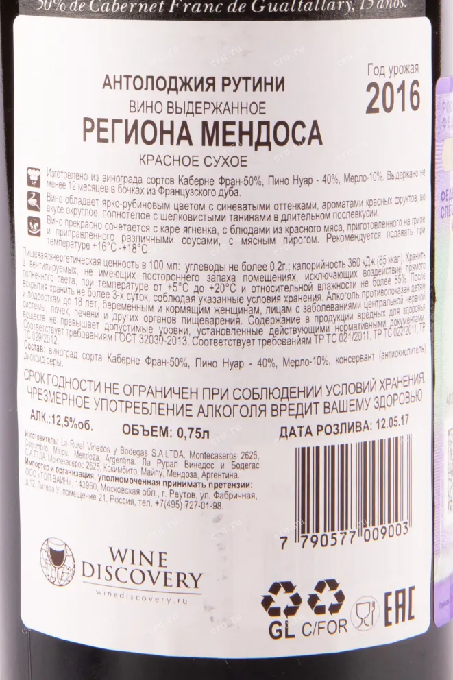 Вино Antologia Rutini 2016 0.75 л