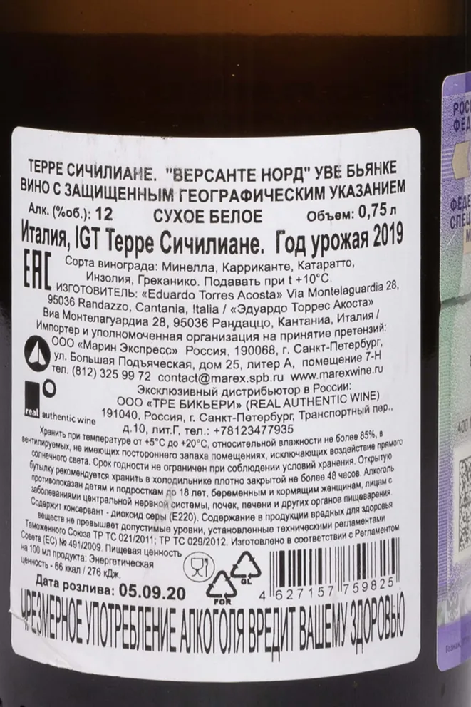 Контрэтикетка Eduardo Torres Acosta Versante Nord Uve Bianche IGT 2019 0.75 л