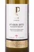 Этикетка Peshvi Alazani Valley White 2019 0.75 л