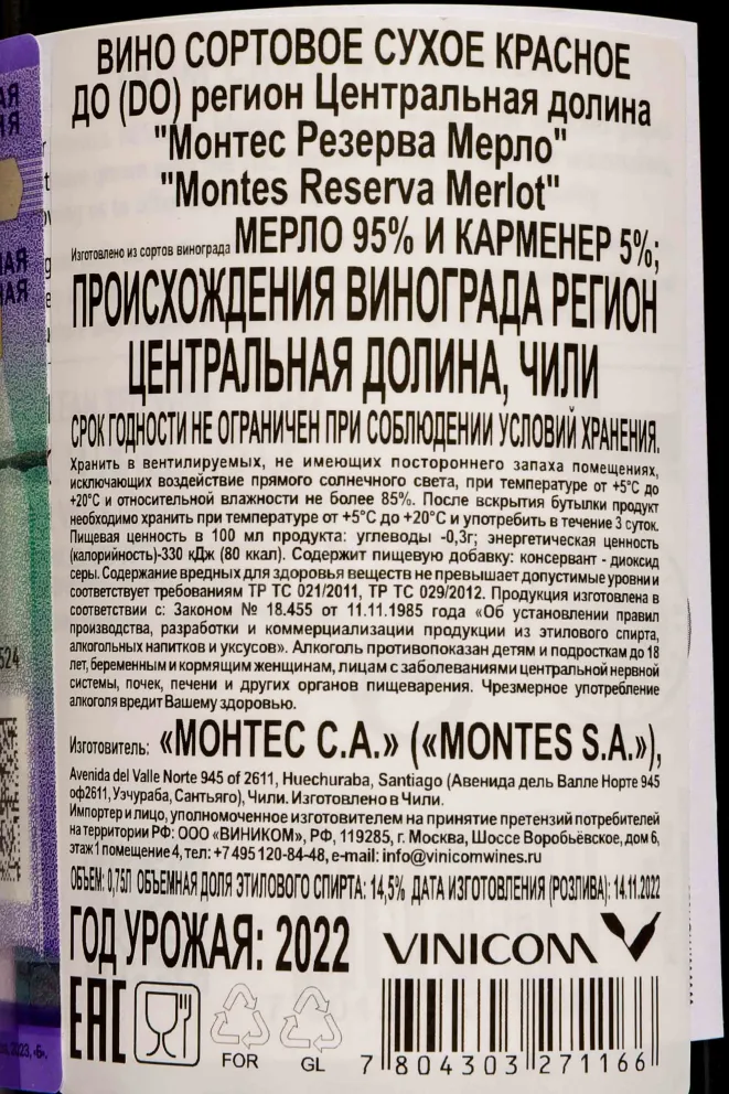 Контрэтикетка Montes Reserva Merlot 2022 0.75 л