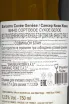 Контрэтикетка Jean-Max Roger Blanc Cuvee Genese 2023 0.75 л
