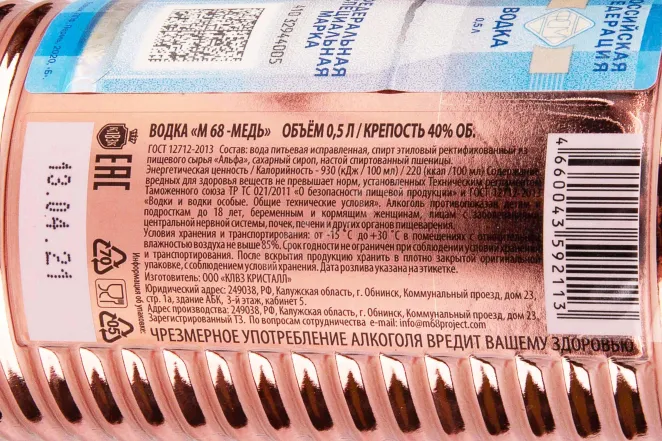 Контрэтикетка M 68 - Cooper 0.5 л