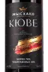 Этикетка Myskhako Merlo Tempranillo Cuvee 2022 0.75 л