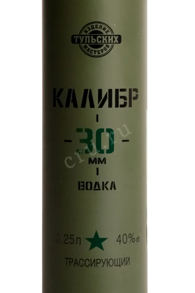 Этикетка Kalibr 30 mm Trassiruyushchiy 0.25 л
