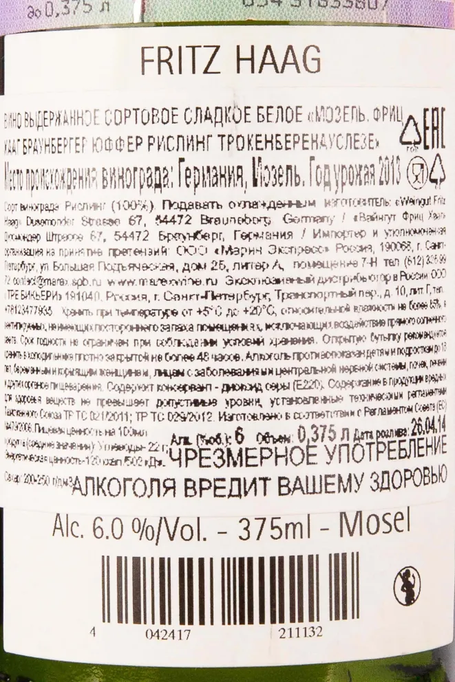 Контрэтикетка Fritz Haag Brauneberger Juffer Riesling Trockenbeerenauslese 2013 0.375 л