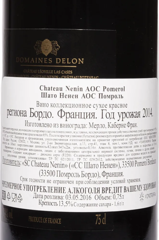 Контрэтикетка Chateau Nenin Pomerol AOC 2014 0.75 л